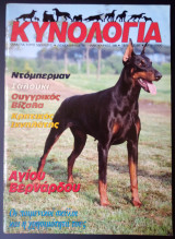 Κυνολογία - τεύχος 30