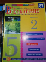 Β' Ευκλείδης #87