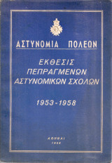 Έκθεσις πεπραγμένων Αστυνομικών Σχολών 1953-1958