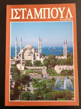 Ισταμπουλ
