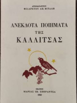 Ανέκδοτα Ποιήματα Της Καλλίτσας
