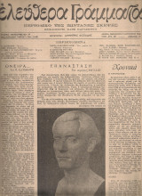 Ελεύθερα γράμματα, Αριθμός 15, 17 Αυγούστου 1945