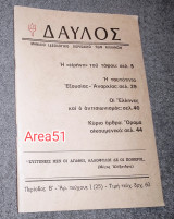 Δαυλός - Τεύχος 1