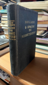 Ο εραστης της λαιδης τσατερλυ