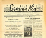 Σιφναϊκά Νέα (Νοεμ. - Δεκ. 1961, έτος ΙΕ', φ. 179-180) Σίφνος Sifnos