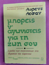 Μπορείς να αγωνιστείς για τη ζωή σου