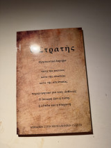 Στρατής