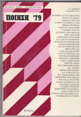 Ποίηση ΄79