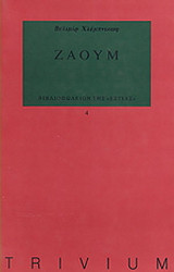 Ζαούμ