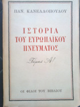 Ιστορία του ευρωπαϊκού πνεύματος α' τομος