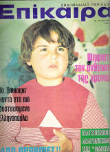 Επίκαιρα τεύχος 229