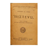 Πιστεύω, Απλαί Σκέψεις επί των Κοινωνικών Προβλημάτων