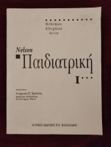 Παιδιατρική