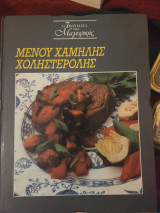 Μεσογειακές σπεσιαλιτέ