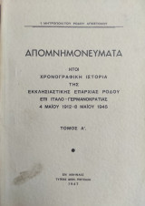 Απομνημονεύματα ήτοι χρονογραφική ιστορία της Εκκλησιαστικής Επαρχίας Ρόδου επί Ιταλο - Γερμανοκρατίας 4 Μαίου 1912 – 8 Μαίου 1945 (Τόμος Α')