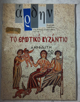 Άρδην #60 (2006)