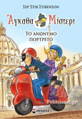 ΤΟ ΑΝΩΝΥΜΟ ΠΟΡΤΡΕΤΟ
