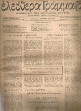 Ελεύθερα γράμματα, Αριθμός 32-33, 21 Δεκεμβρίου 1945