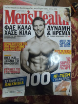 Men's health τεύχος 51 , Ιανουάριος 2008