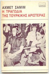 Η τραγωδία της τουρκικής αριστεράς