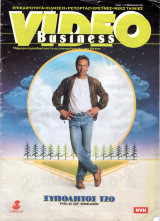 Περιοδικό Video Business τεύχος 77