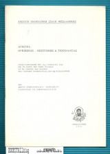 Αρμονία θρησκείας - επιστήμης & τεχνολογίας