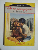 Έλα να ξανασμίξουμε