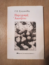 Περιγραφή ακινήτου