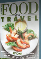 Food & Travel #97- Aύγουστος 2026