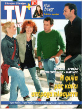 Περιοδικό TV Έθνος τεύχος 754