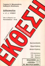 Εκθέσεις Α΄, Β΄, Γ΄ Λυκείου