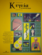 Κ Υγεία & Φάρμακο (Οκτώβριος 2022) (Ειδική Έκδοση)