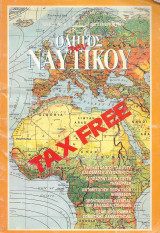Οδηγός του ναυτικού - τεύχος 4 - Σεπτέμβριος 1989