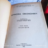 Δημόσια Οικονομική Τόμος Α' εκδ. Αργ. Παπαζήσης 1955