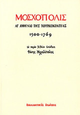 ΜΟΣΧΟΠΟΛΙΣ