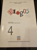 Επί Logos 93 Η Εταιρική Έκφραση σαν Μέσον Επικοινωνίας 4