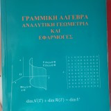 Γραμμική Άλγεβρα - Αναλυτική Γεωμετρία και Εφαρμογές
