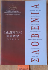 Σλοβενία Παρατηρητήριο Βαλκανίων