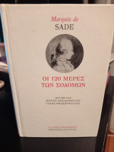 Οι 120 μέρες των Σόδομων