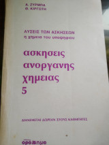 Λύσεις των ασκήσεων η χημεία του υποψήφιου ασκήσεις ανόργανης χημείας 5