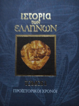 Ιστορία των Ελλήνων