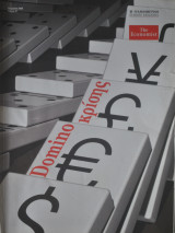 Domino κρίσης Νο. 57