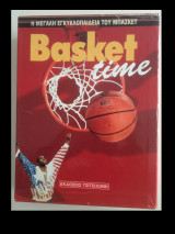 Η Μεγάλη Εγκυκλοπαίδεια Του Μπάσκετ Basket Time