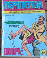 Περιπέτεια #441(100)