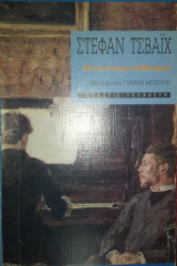 Ντοστογιέβσκη