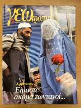 Περιοδικό ΓΕΩ τεύχος 95