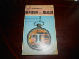 Παραθυρα στο μελλον