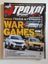 4 τροχοί, β΄περίοδος, τεύχος 43 (Δεκέμβριος 2016)