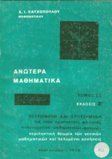 Ανώτερα Μαθηματικά
