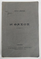 Η Θάσος